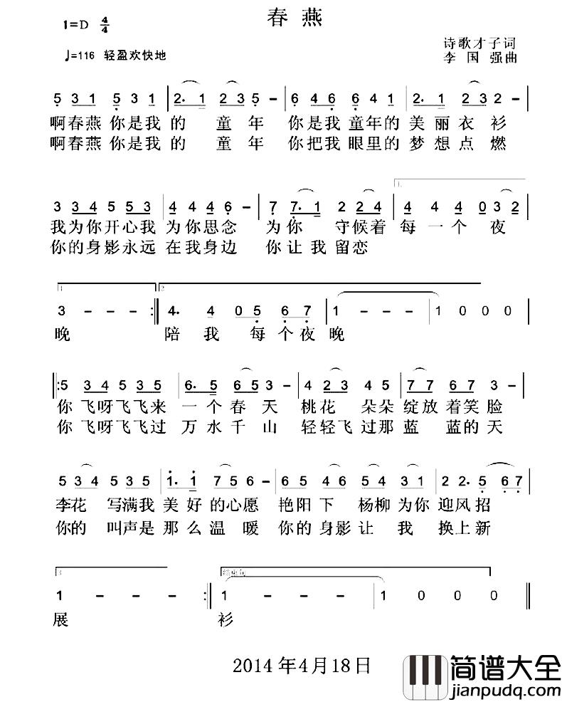 春燕简谱_诗歌才子词_李国强曲