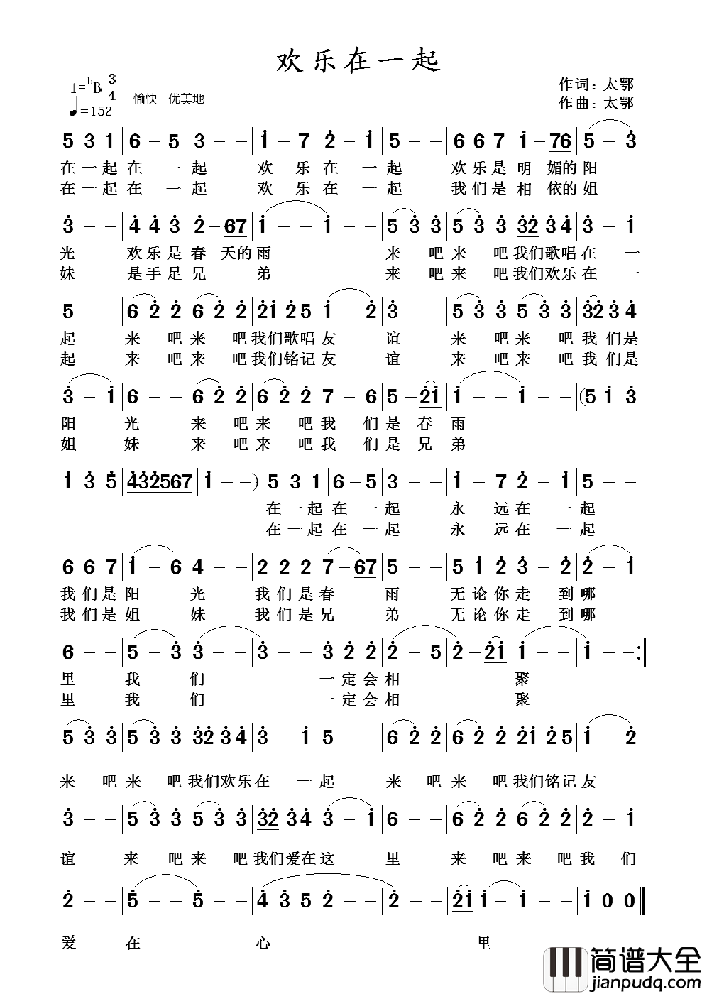 欢乐在一起简谱_太卾词/太鄂曲无_