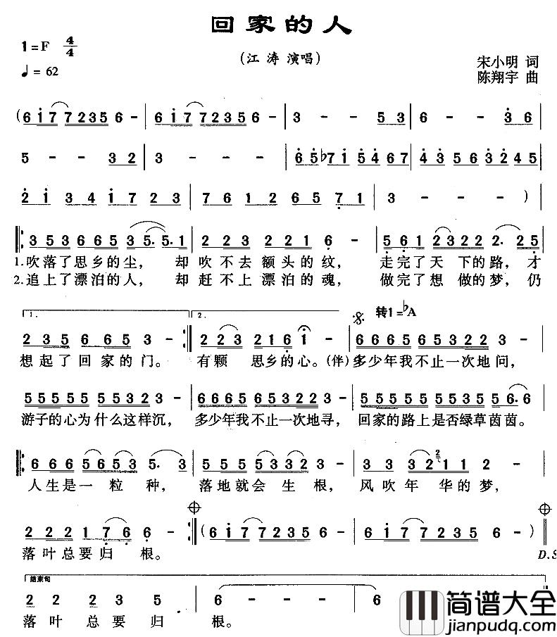 回家的人简谱_宋小明词/陈翔宇曲江涛_