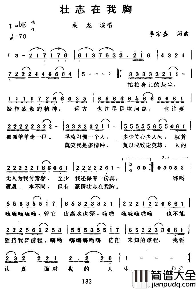 壮志在我胸简谱_李宗盛词/李宗盛曲成龙_