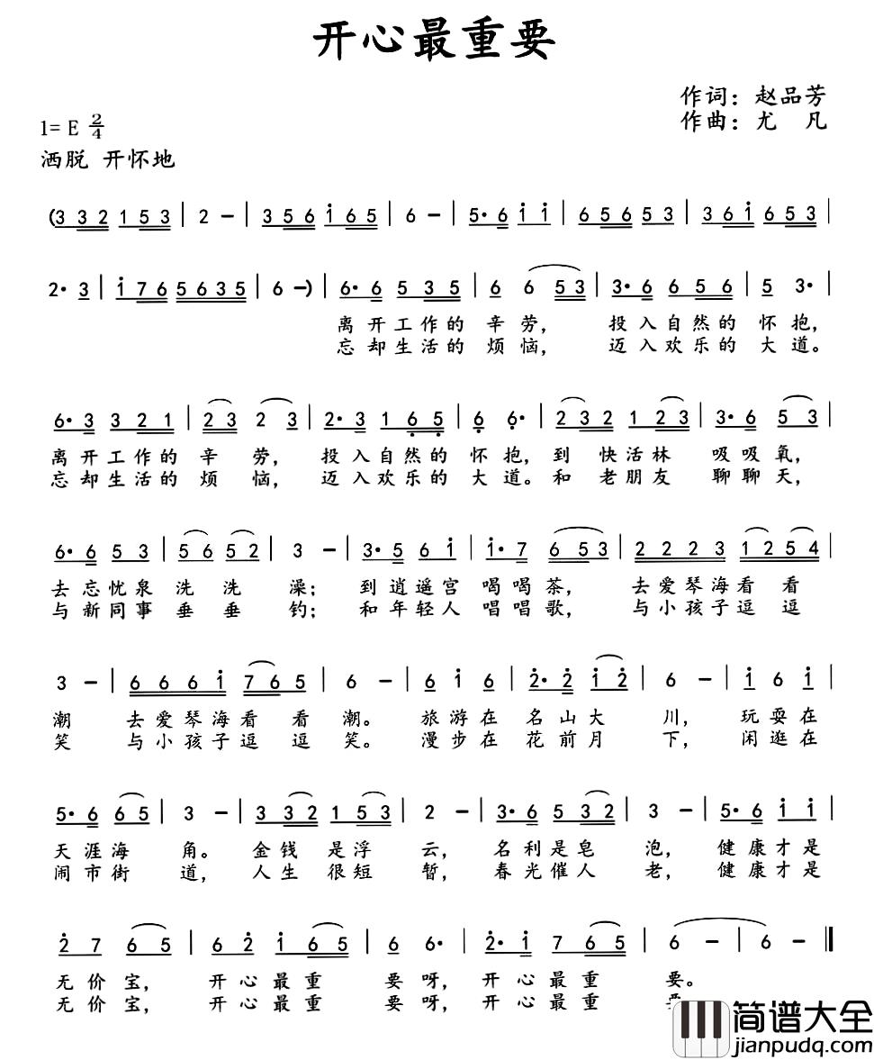 开心最重要简谱_赵品芳词/尤凡曲