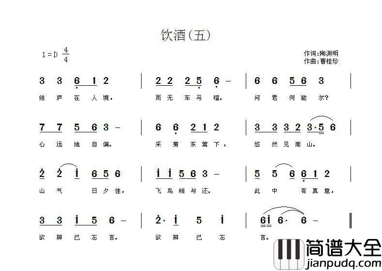 饮酒简谱_五