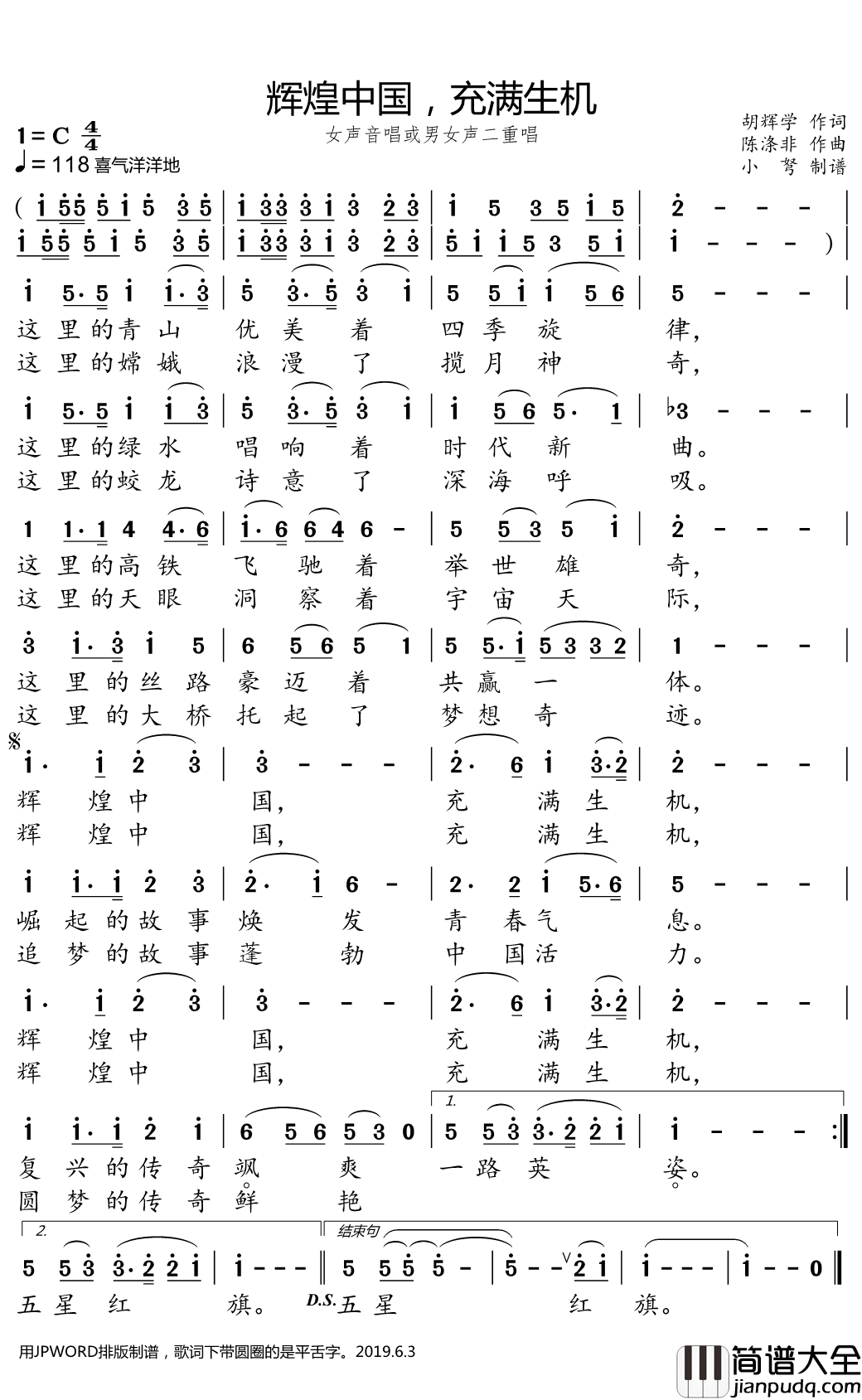 辉煌中国，充满生机简谱(歌词)_演唱_小弩曲谱