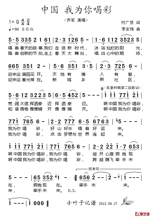 中国我为你喝彩简谱_乔军演唱