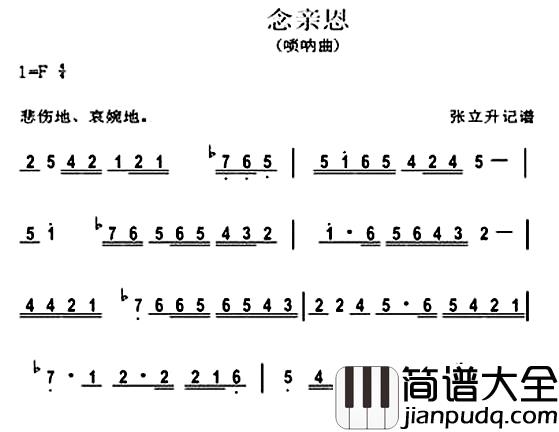 念亲恩简谱_唢呐曲