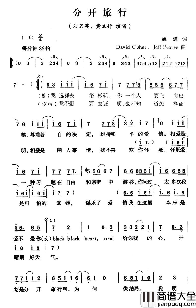 分开旅行简谱_刘若英、黄立行_