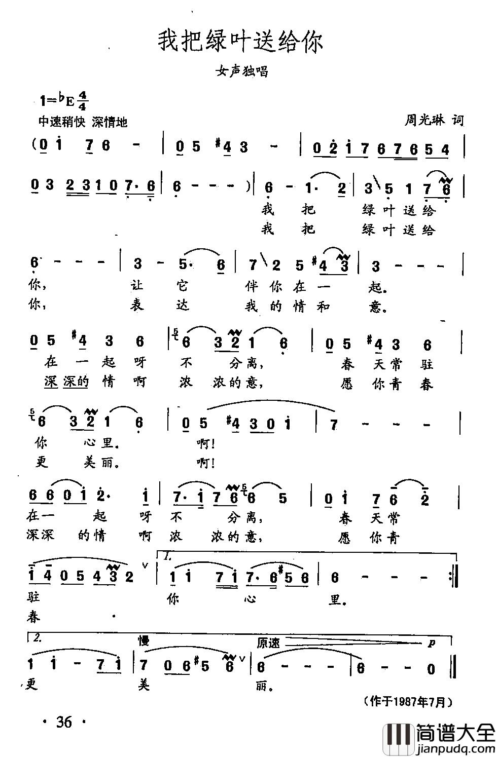 田光歌曲选_24我把绿叶送给你简谱_周光琳词/田光曲