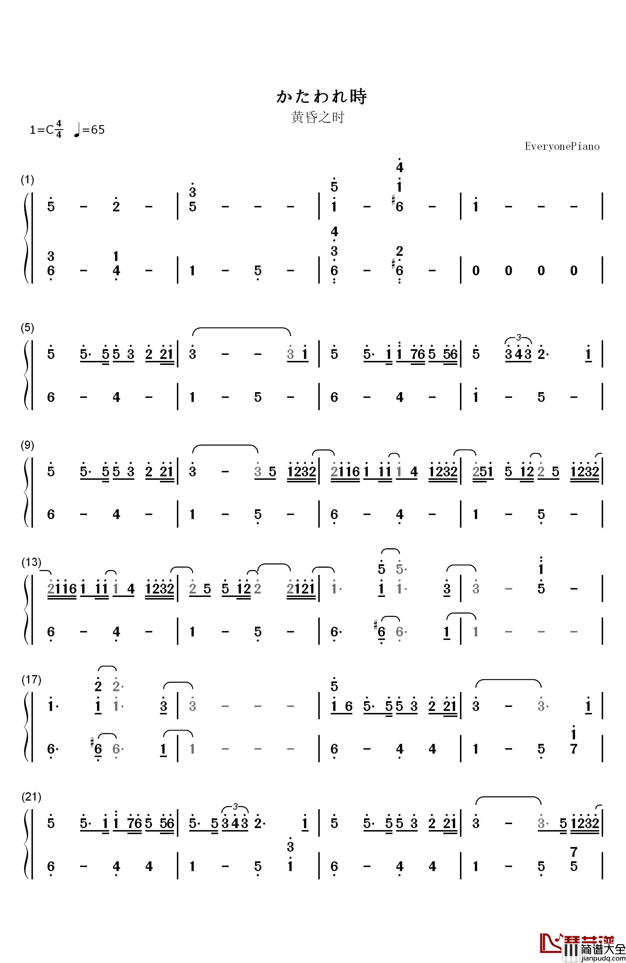 かたわれ時钢琴简谱_数字双手_RADWIMPS
