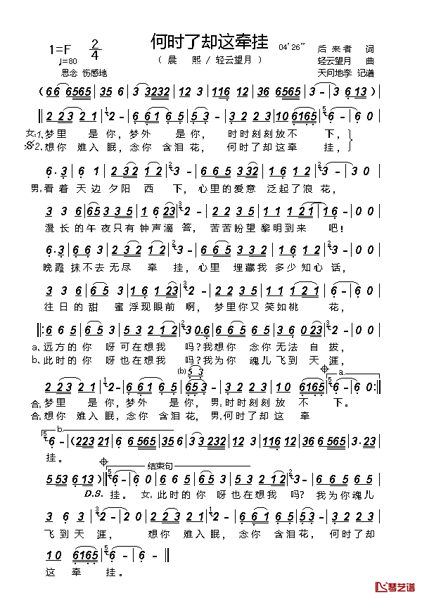 何时了却这牵挂简谱_后来者词/轻云望月曲晨熙轻云望月_