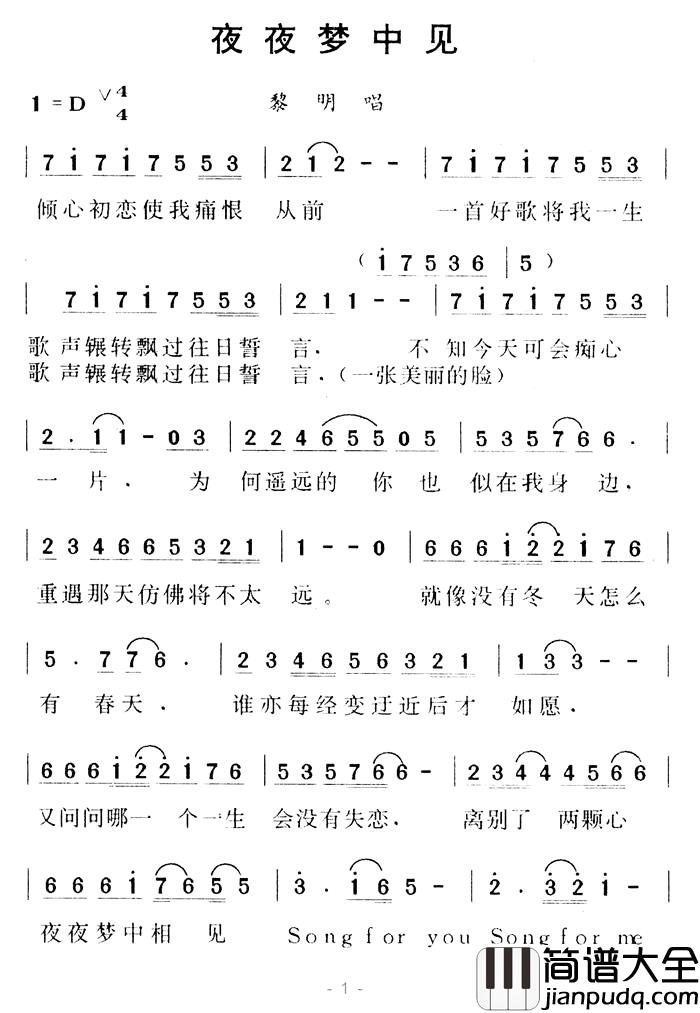 夜夜梦中见简谱_黎明_