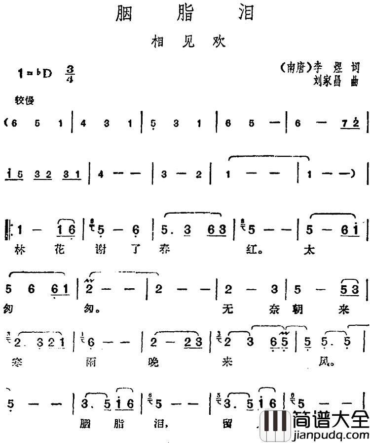 邓丽君演唱金曲：胭脂泪·相见欢简谱_[南唐]李煜词/刘家昌曲