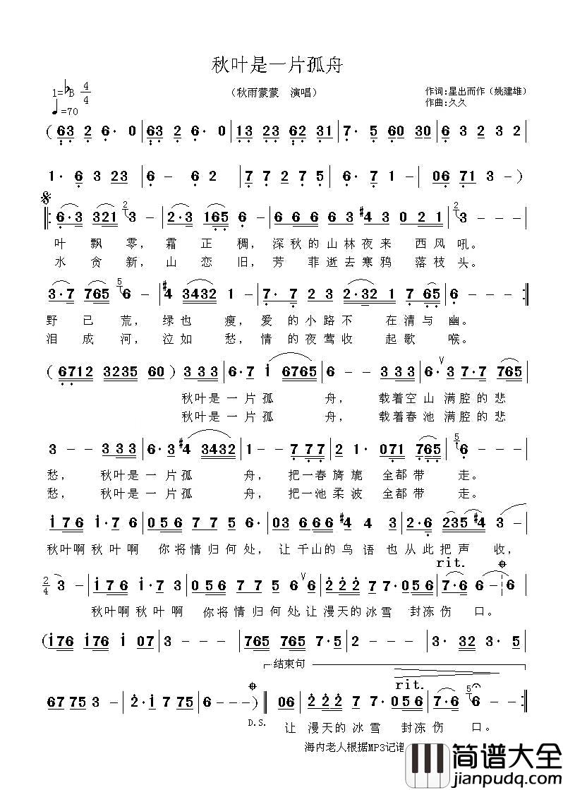 秋叶是一片孤舟简谱_星出而作词/久久曲秋雨蒙蒙_
