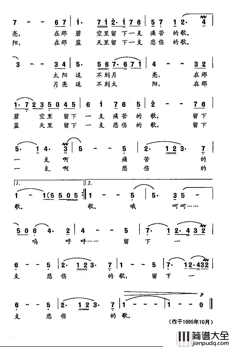 田光歌曲选_145一支悲伤的歌简谱_龚去俘词/田光曲