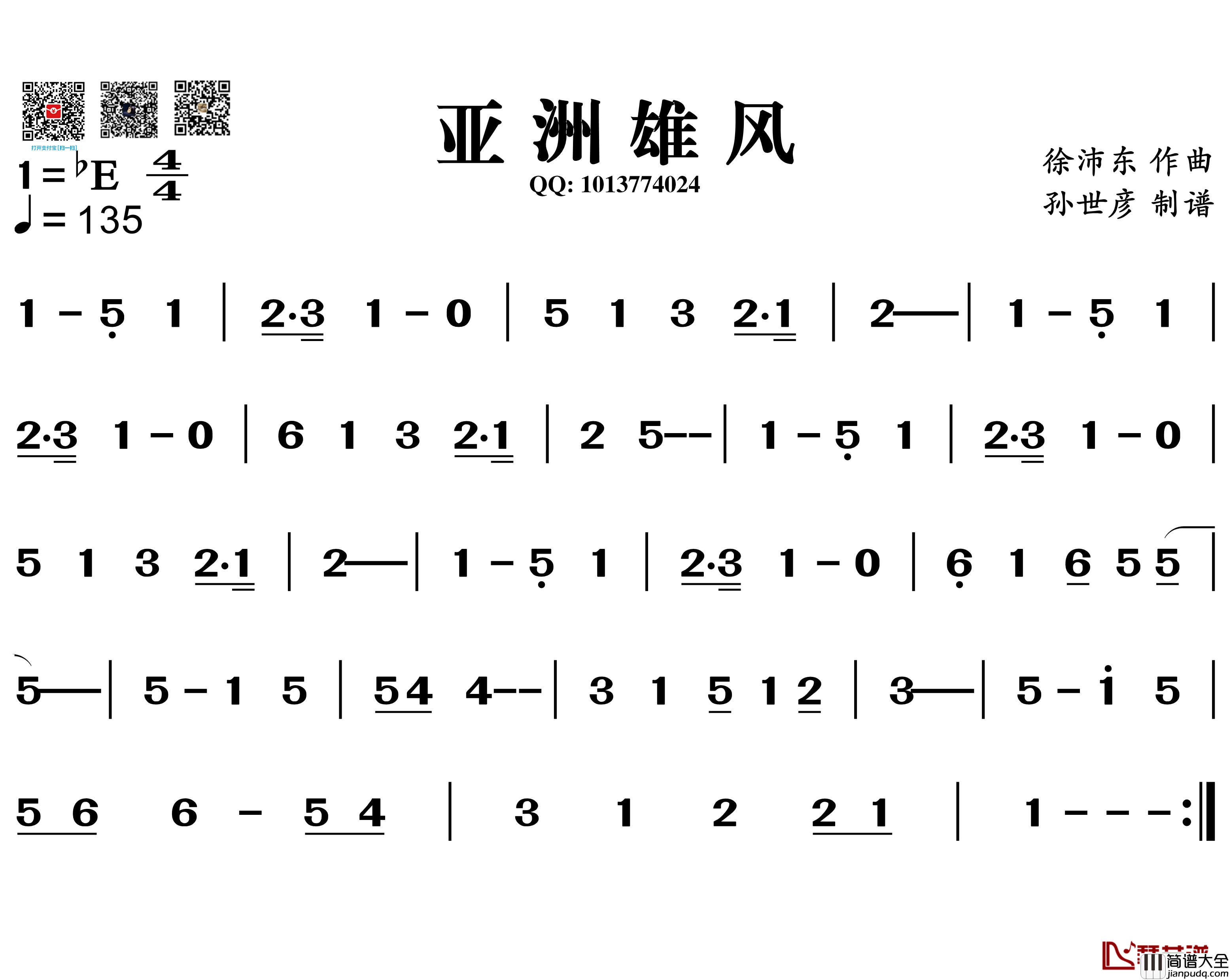 亚洲雄风简谱_葫芦丝旋律谱