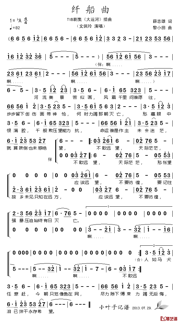 纤船曲简谱_文佩玲演唱_电视剧_大运河_插曲