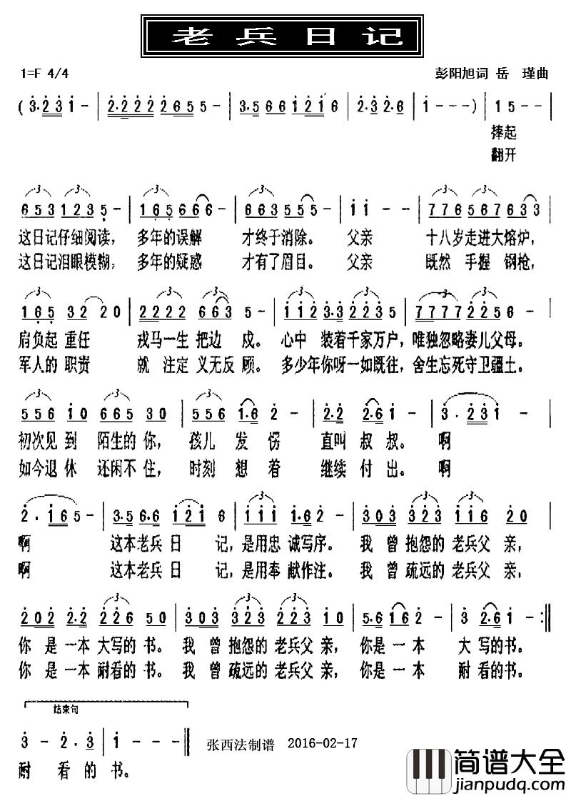 老兵日记简谱_彭阳旭词/岳瑾曲