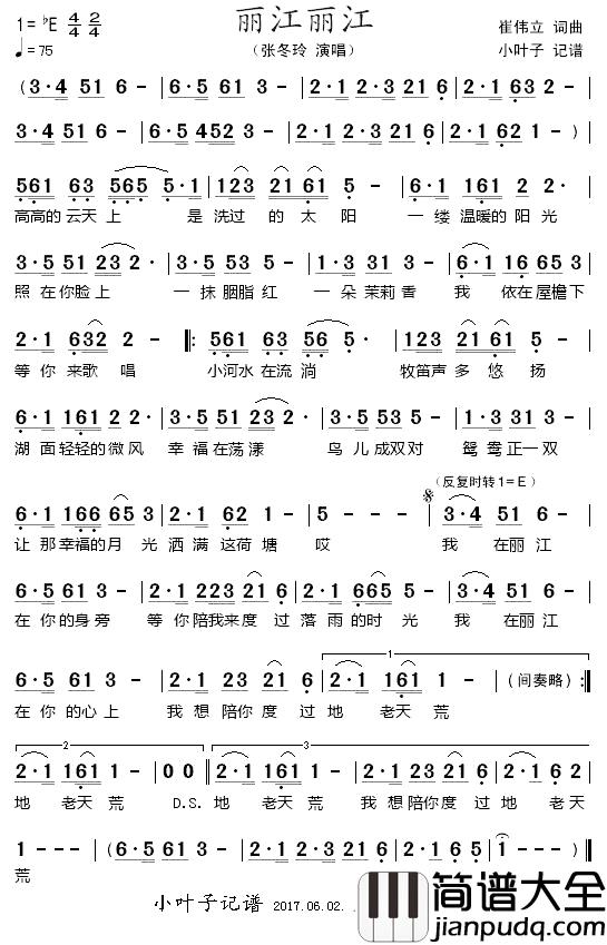 丽江丽江简谱_崔伟立词/崔伟立曲张冬玲_