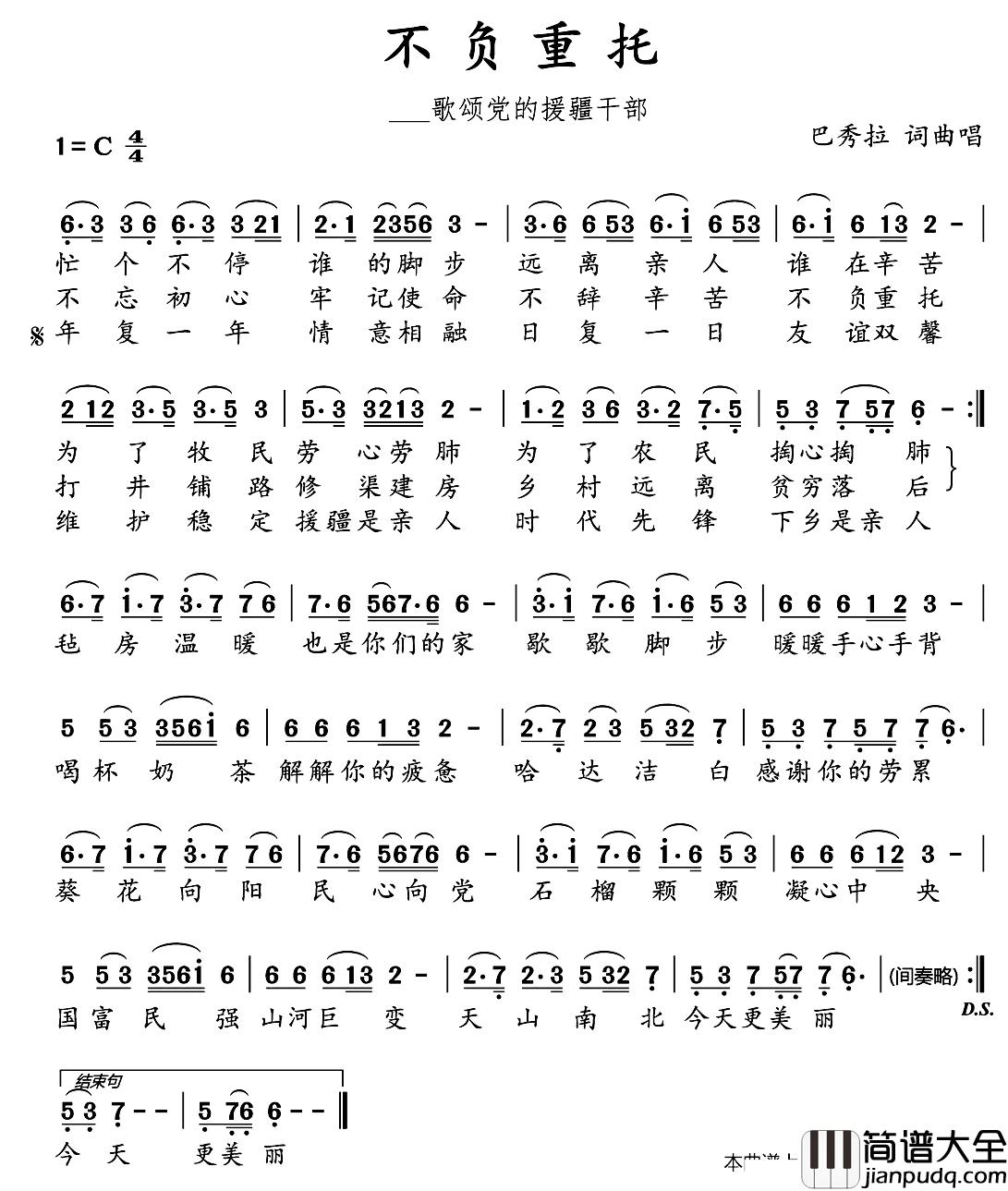 不负重托简谱_巴秀拉词/巴秀拉曲