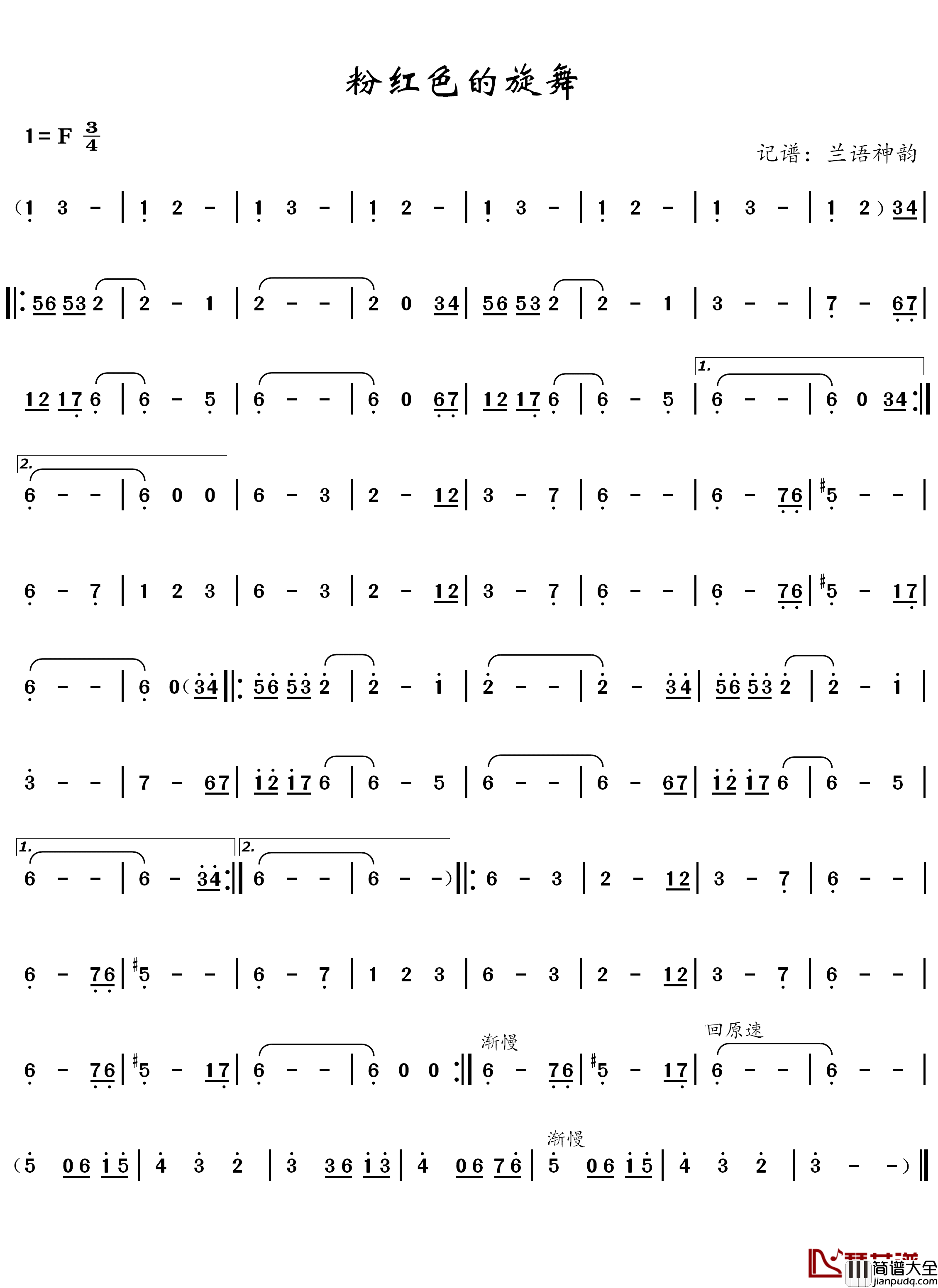 粉红色的旋舞简谱(歌词)_兰语神韵记谱作品