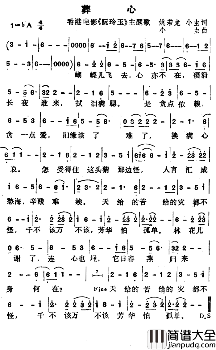 葬心简谱_香港电影_阮玲玉_主题歌黄莺莺_