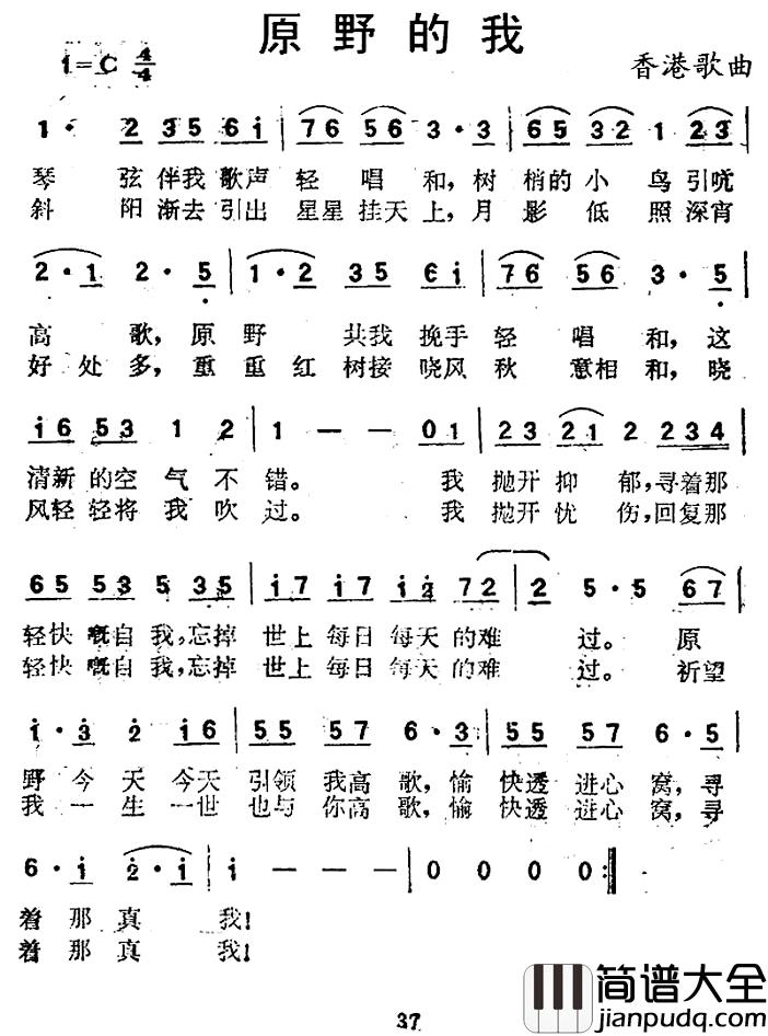 原野的我简谱_