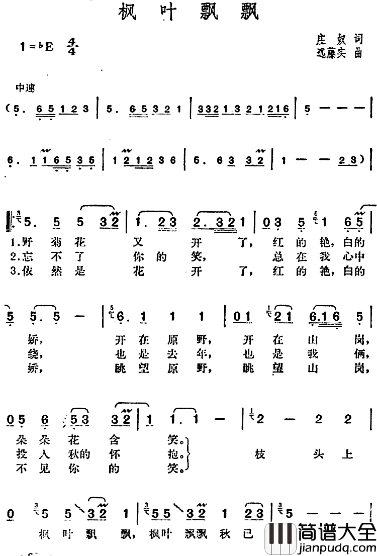 邓丽君演唱金曲：枫叶飘飘简谱_庄奴词/远藤实曲