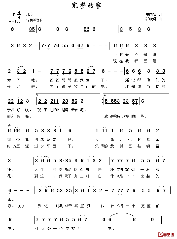 完整的家简谱_焦国安词/韩晓辉曲