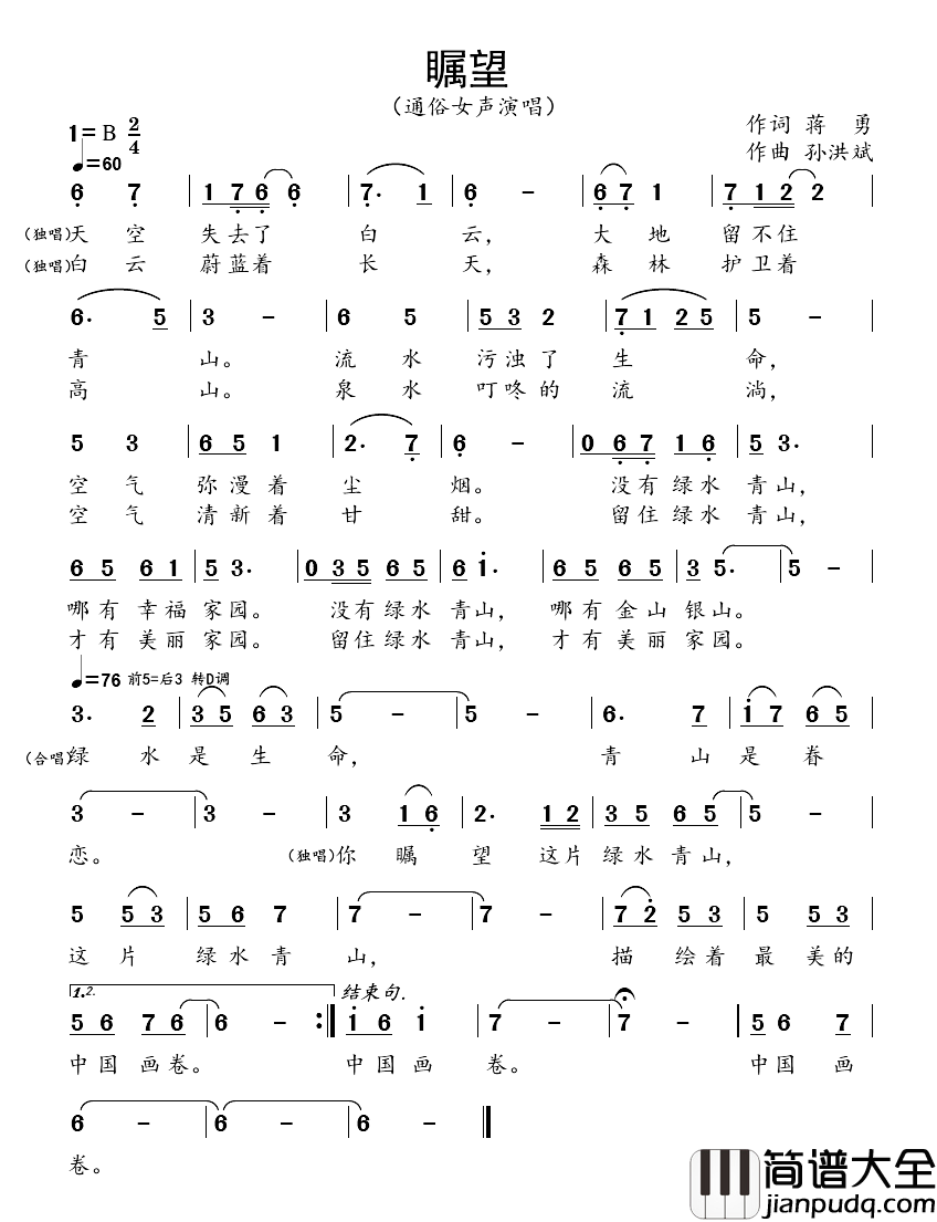 瞩望简谱_曹芙嘉演唱