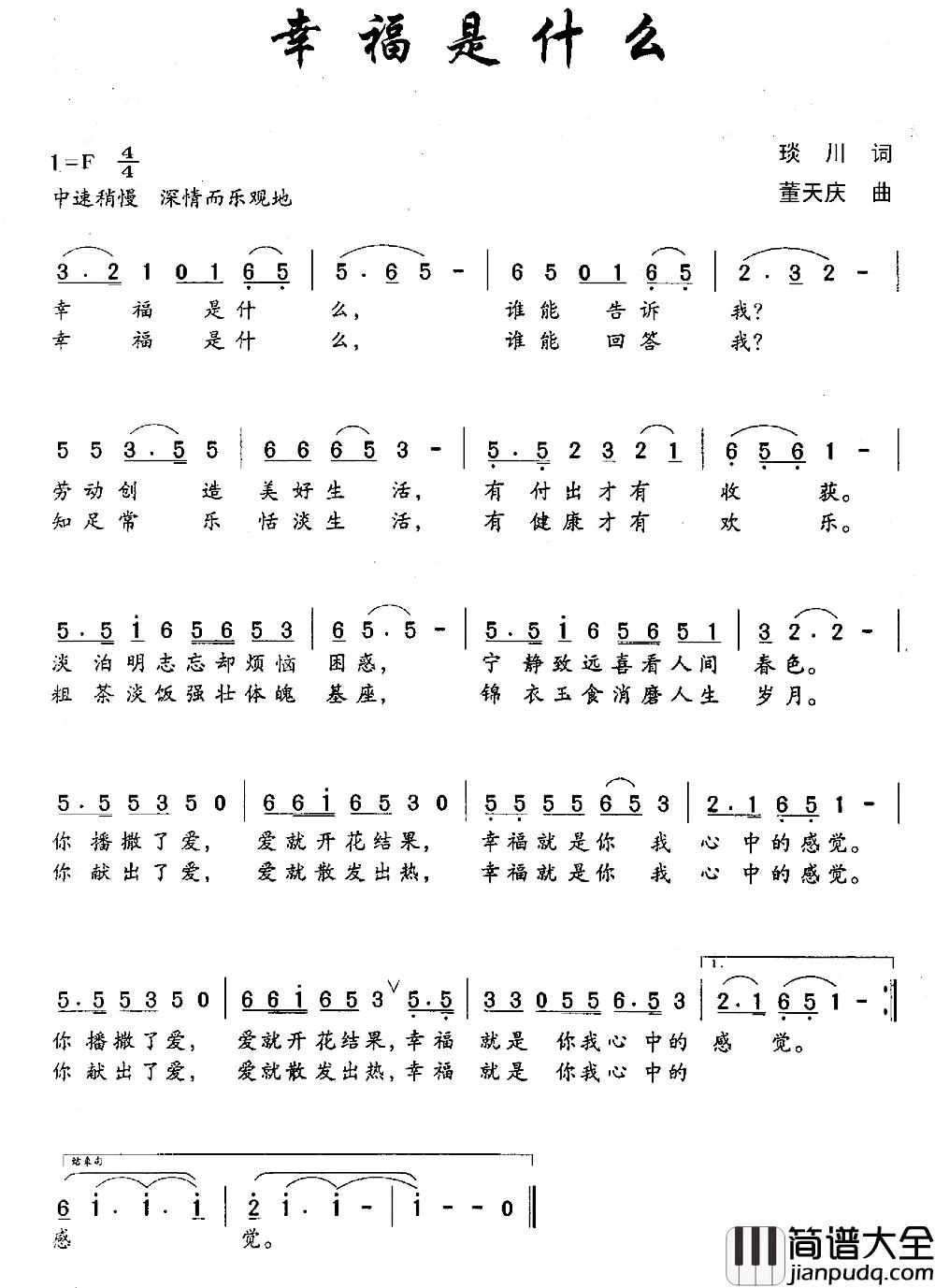 幸福是什么简谱_琰川词_董天庆曲