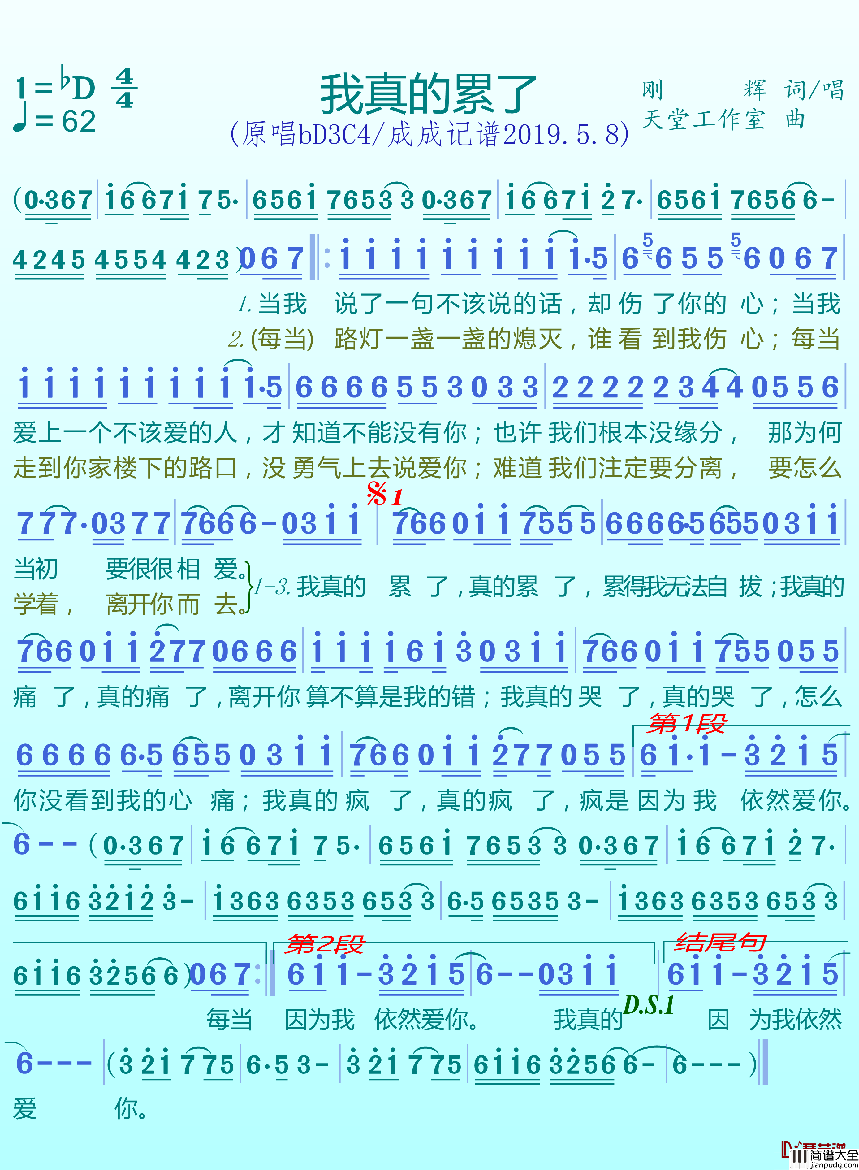 我真的累了简谱(歌词)_刚辉演唱_谱友成成记谱上传