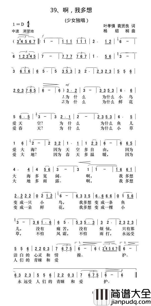 啊，我多想简谱_电影_少男少女们_插曲
