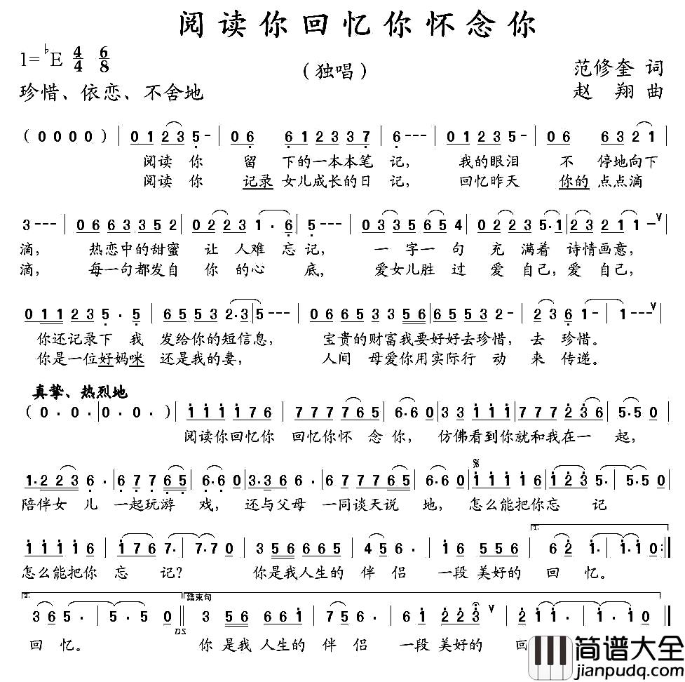 阅读你回忆你怀念你简谱_范修奎词/赵翔曲