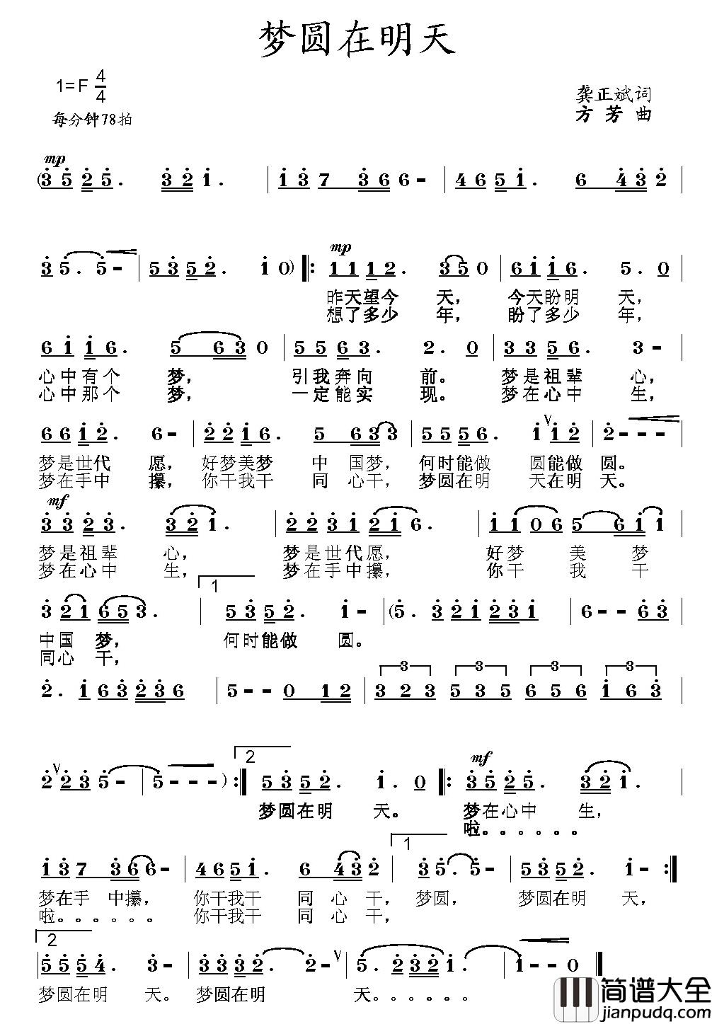 梦圆在明天简谱_龚正斌词_方芳曲