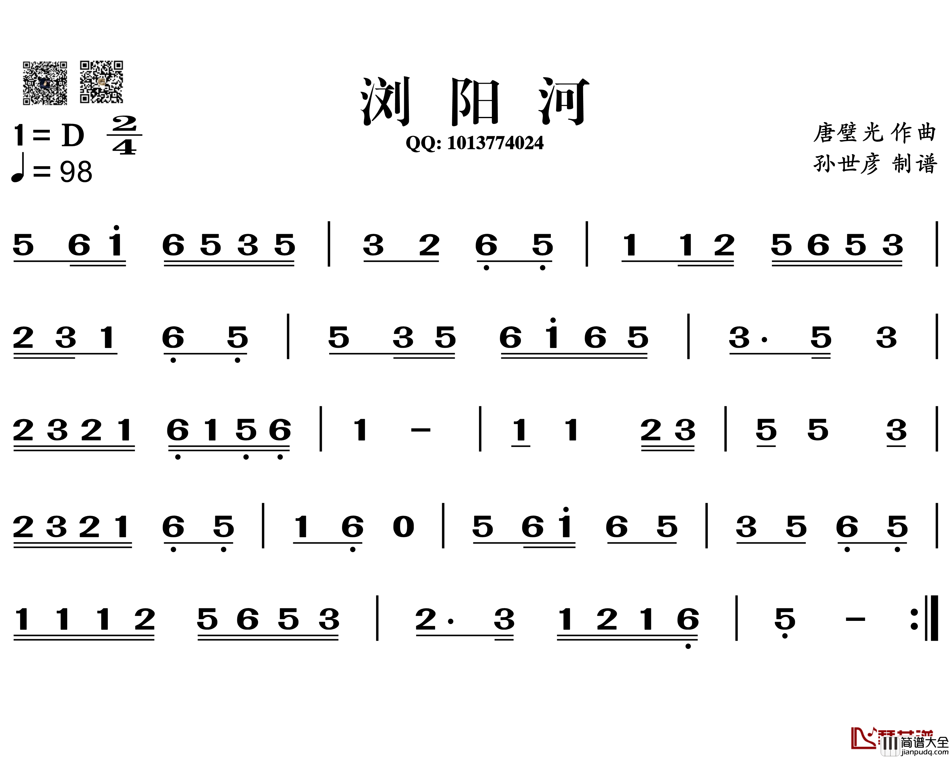 浏阳河简谱_葫芦丝谱