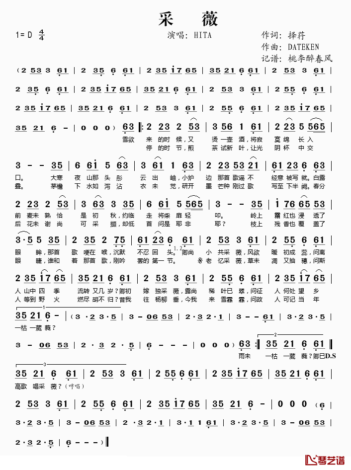 采薇简谱(歌词)_HITA演唱_桃李醉春风记谱