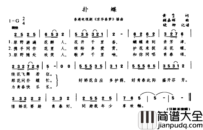 扑蝶简谱_黄霑词_顾嘉辉曲汪明荃_