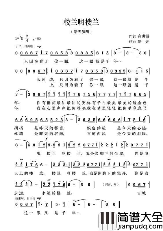 楼兰啊楼兰简谱_高洪雷词/皓天曲皓天_