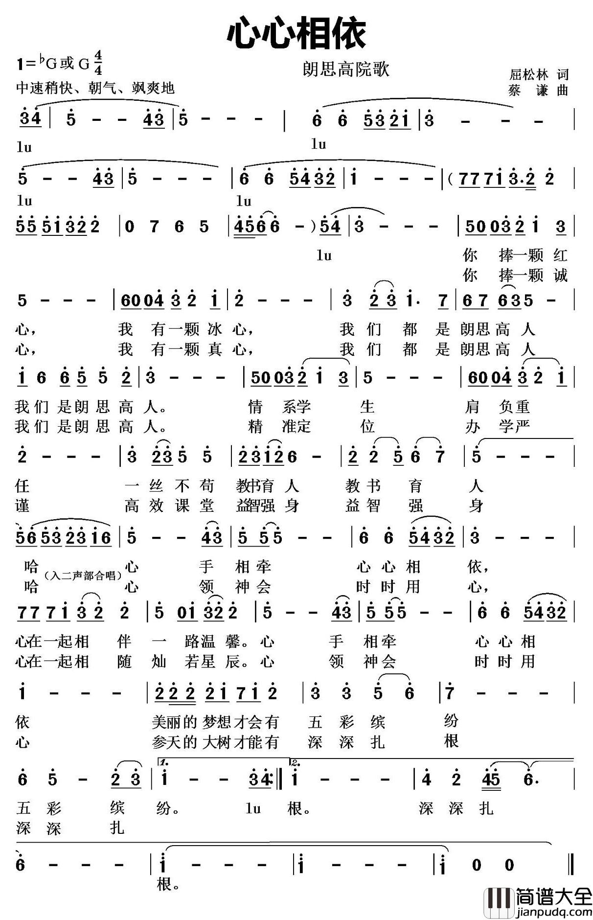 心心相依简谱_屈松林词_蔡谦曲