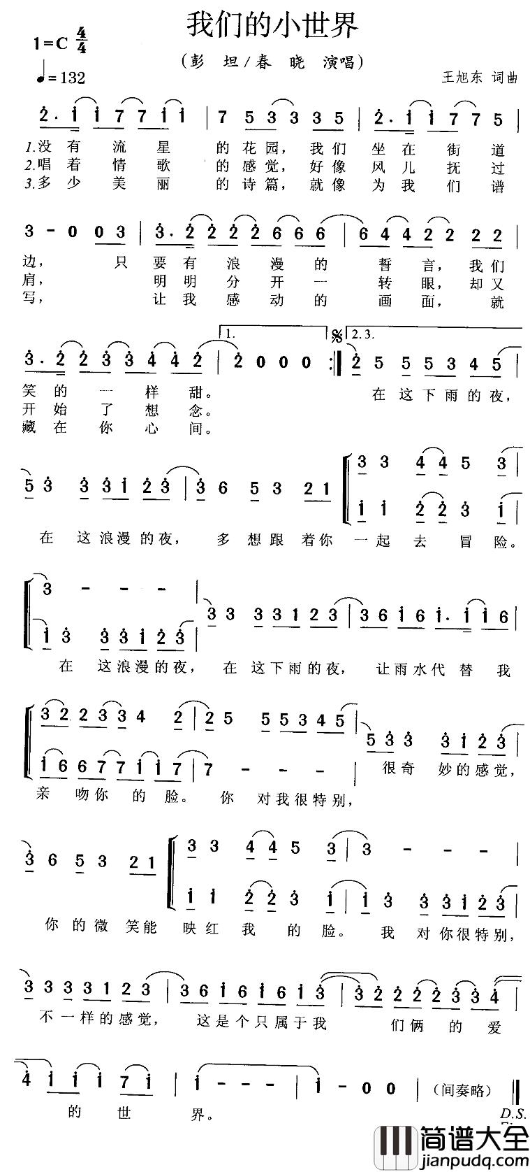 我们的小世界简谱_王旭东词/王旭东曲彭坦、春晓_
