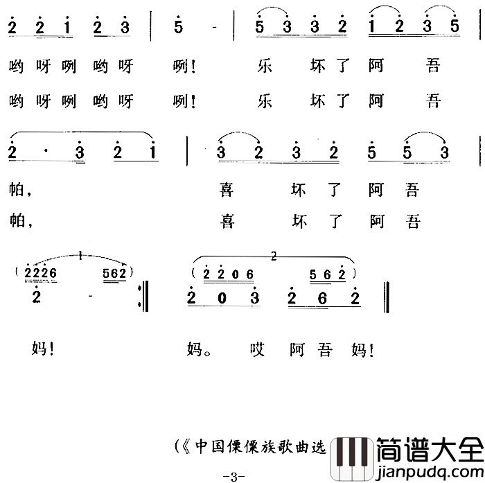 傈僳边寨美如画简谱_张学文词/张学文曲