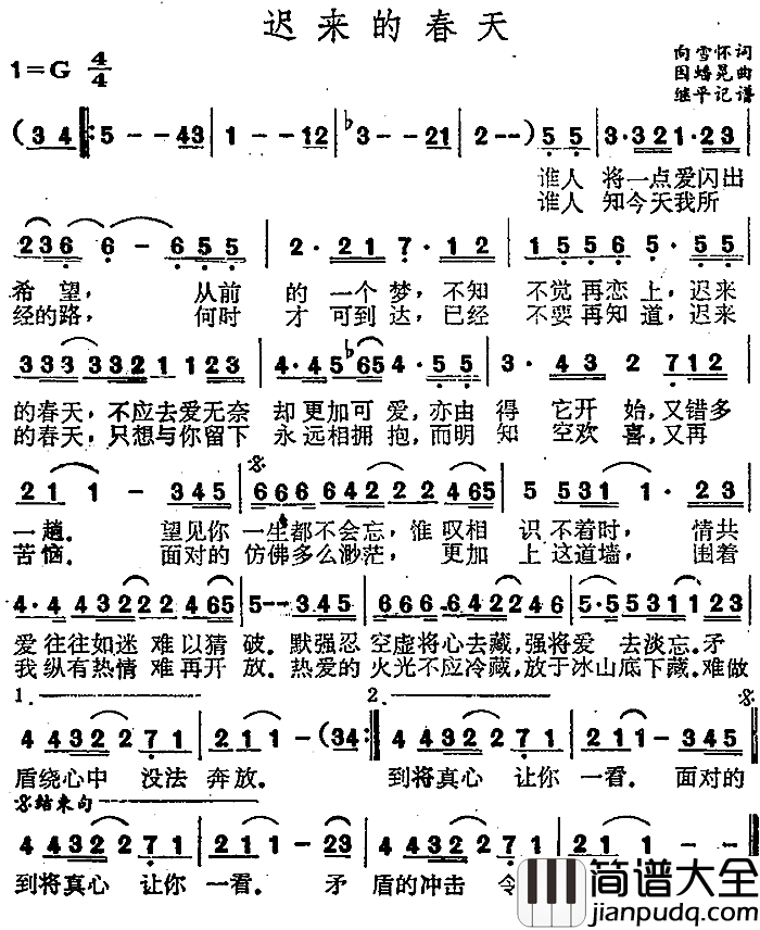 迟来的春天简谱_向雪怀词_因蟠晃曲