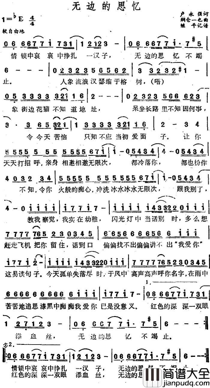 无边的思忆简谱_卢永强词/纲仓一也曲
