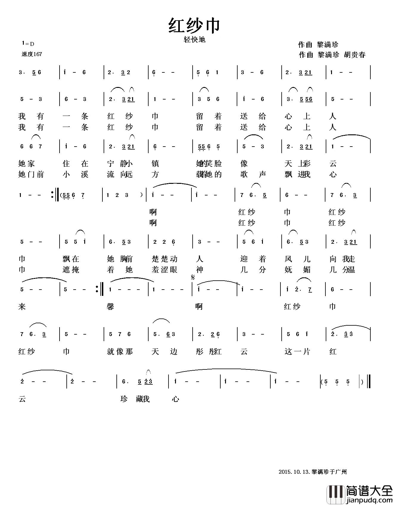 红纱巾简谱_舞曲版_胡贵春_黎满珍词_黎满珍曲黎满珍_