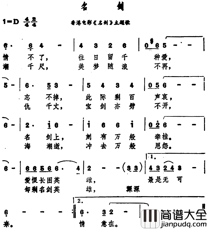 名剑简谱_香港电影_名剑_主题歌郑少秋_