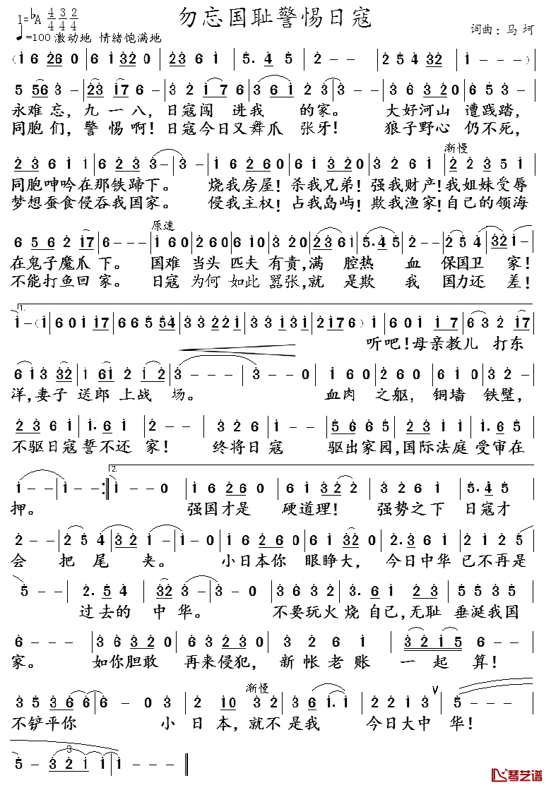 勿忘国耻警惕日寇简谱_马珂词/马珂曲