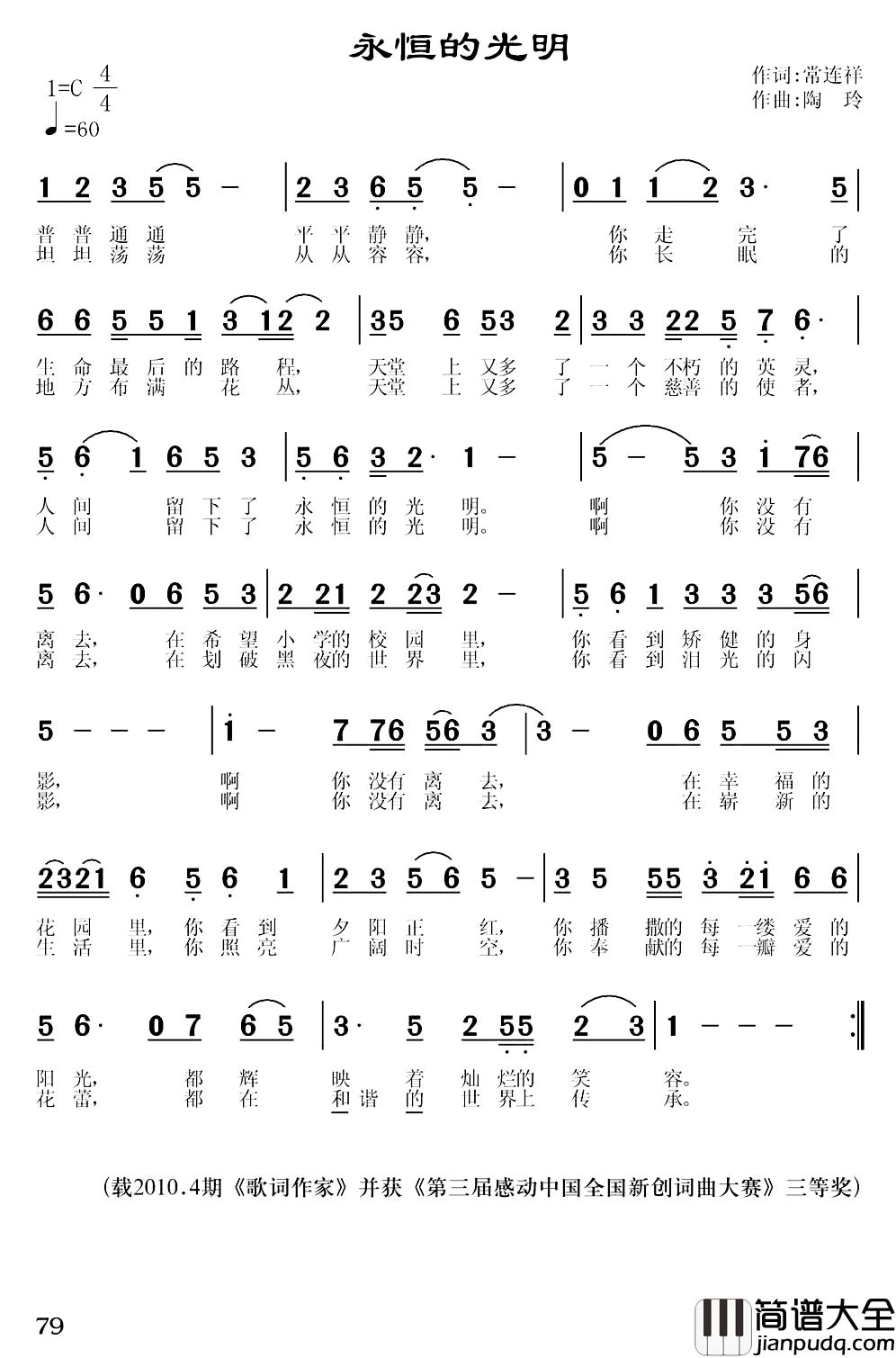 永恒的光明简谱_常连祥词_陶玲曲