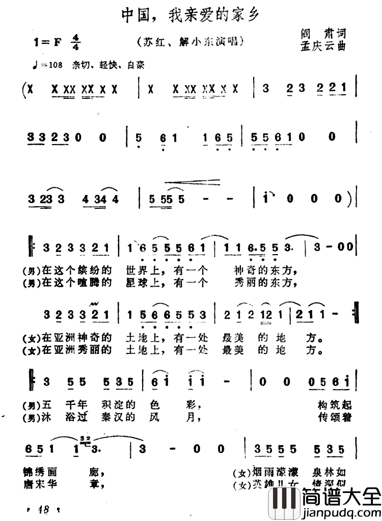 中国，我亲爱的家乡简谱_阎肃词/孟庆云曲苏红解晓东_
