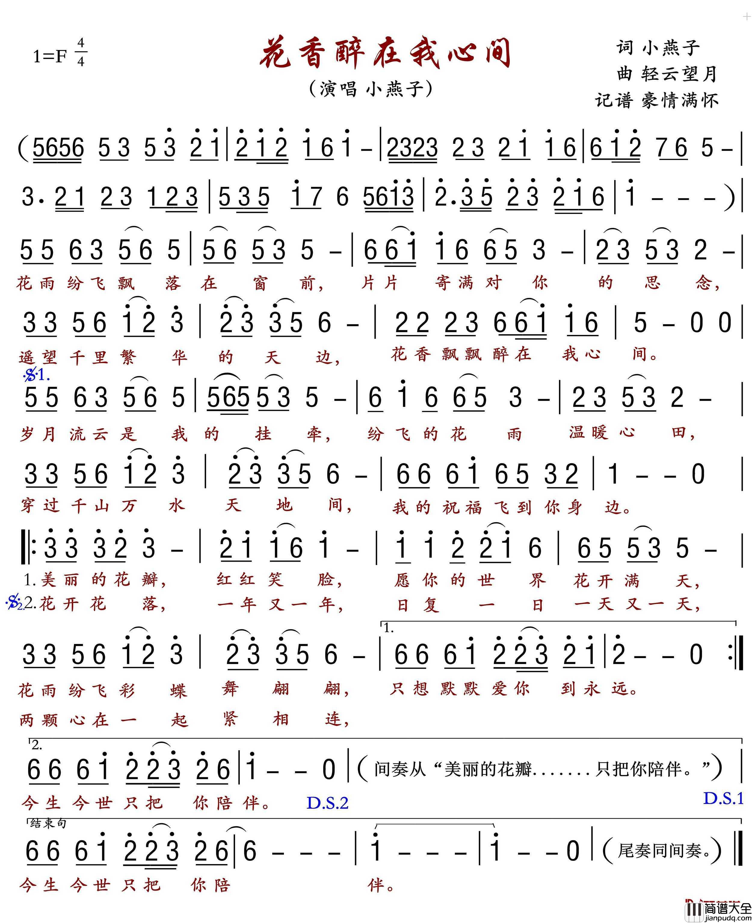 花香醉在我心间简谱(歌词)_小燕子演唱_豪情满怀曲谱