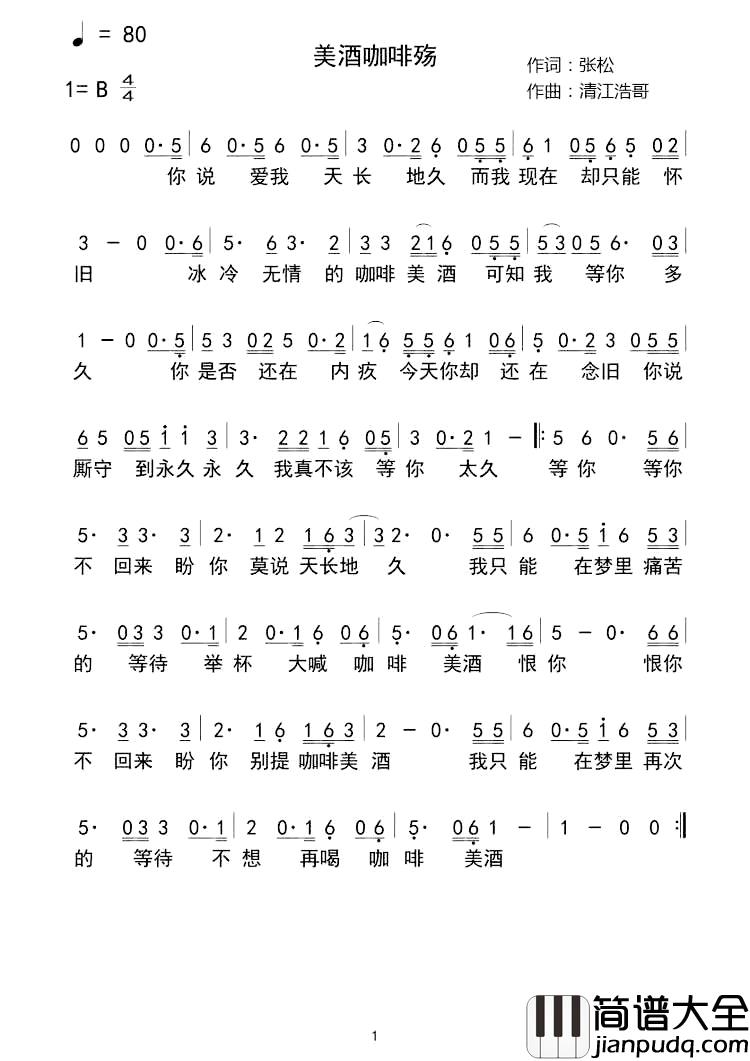 美酒咖啡殇简谱_张松词/清江浩哥曲
