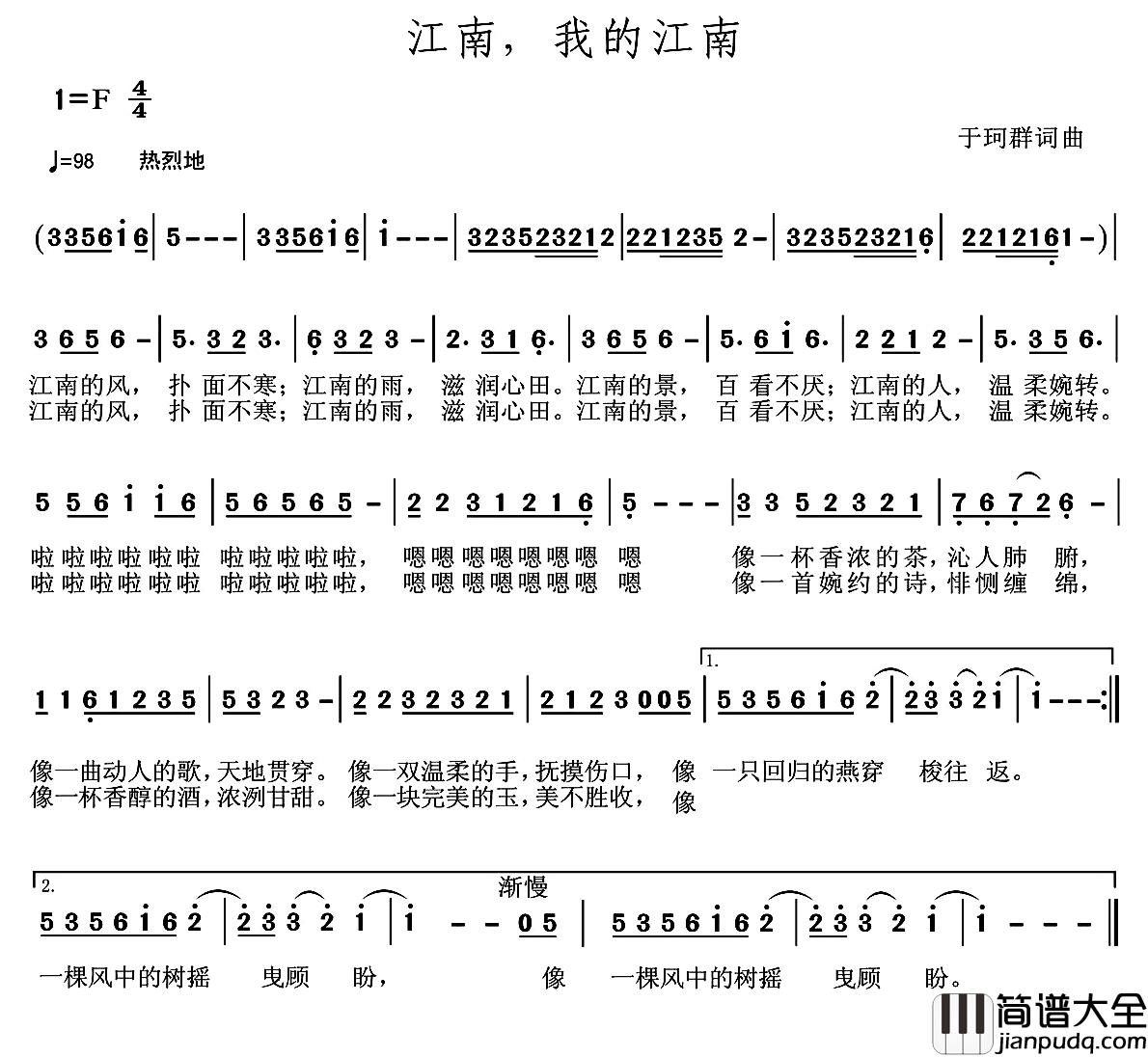 江南，我的江南简谱_于珂群词/于珂群曲